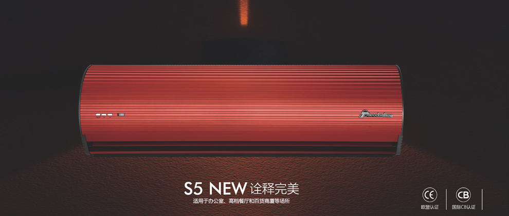 S5系列風幕機